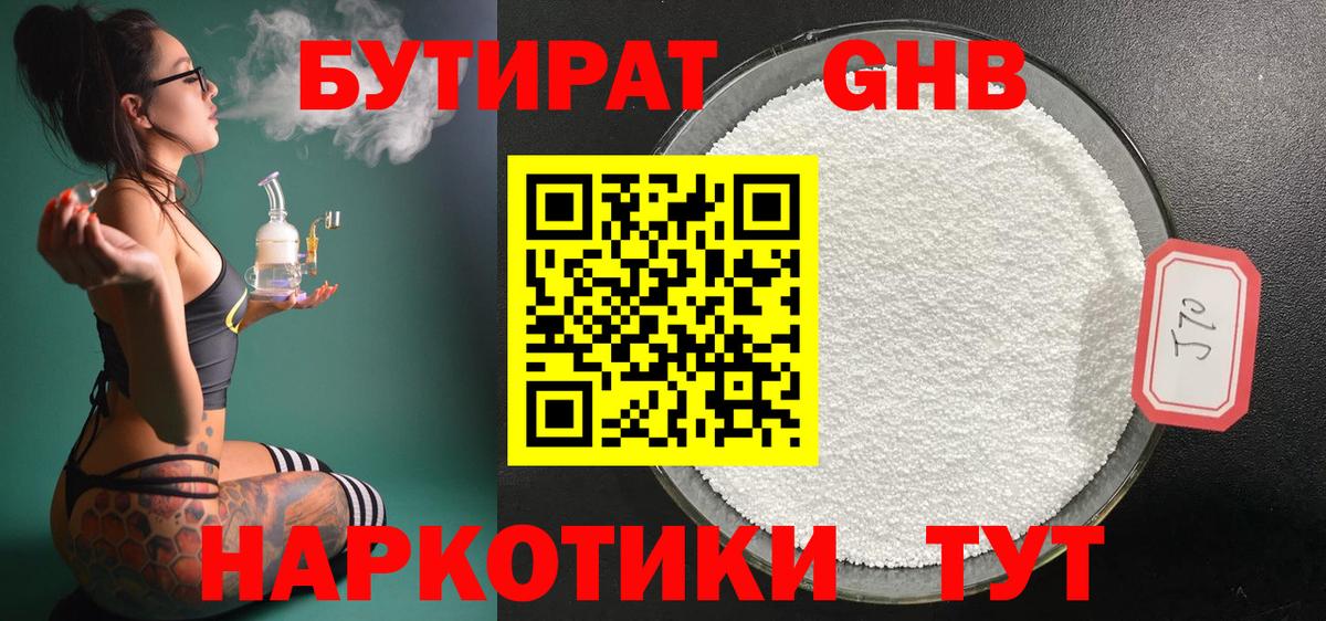 Абинск  БУТИРАТ 1.4BDO  Вход с VPN 