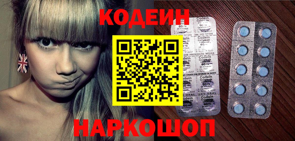 Абинск  Кодеиновый сироп Lean Purple Drank  Вход с VPN  Кодеин напиток Lean (лин) 