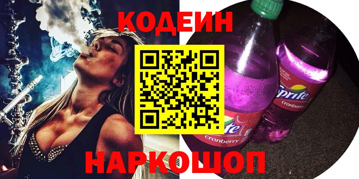 Кодеиновый сироп Lean Purple Drank Абинск