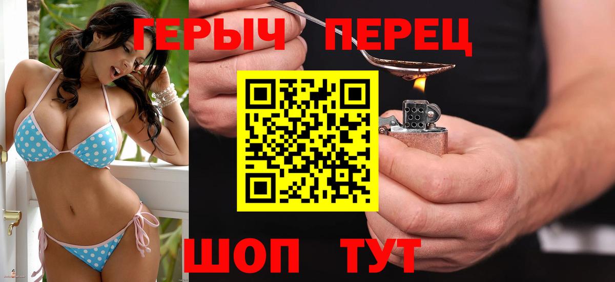 ГЕРОИН хмурый Абинск