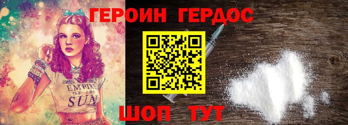 ГЕРОИН герыч  Вход с VPN  Абинск 