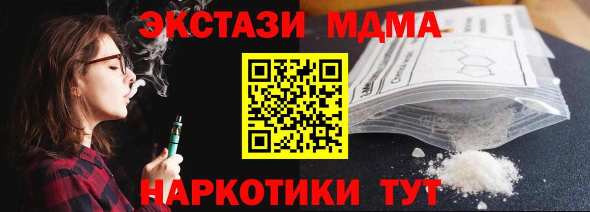 МДМА VHQ  Вход с VPN  МДМА  Абинск 