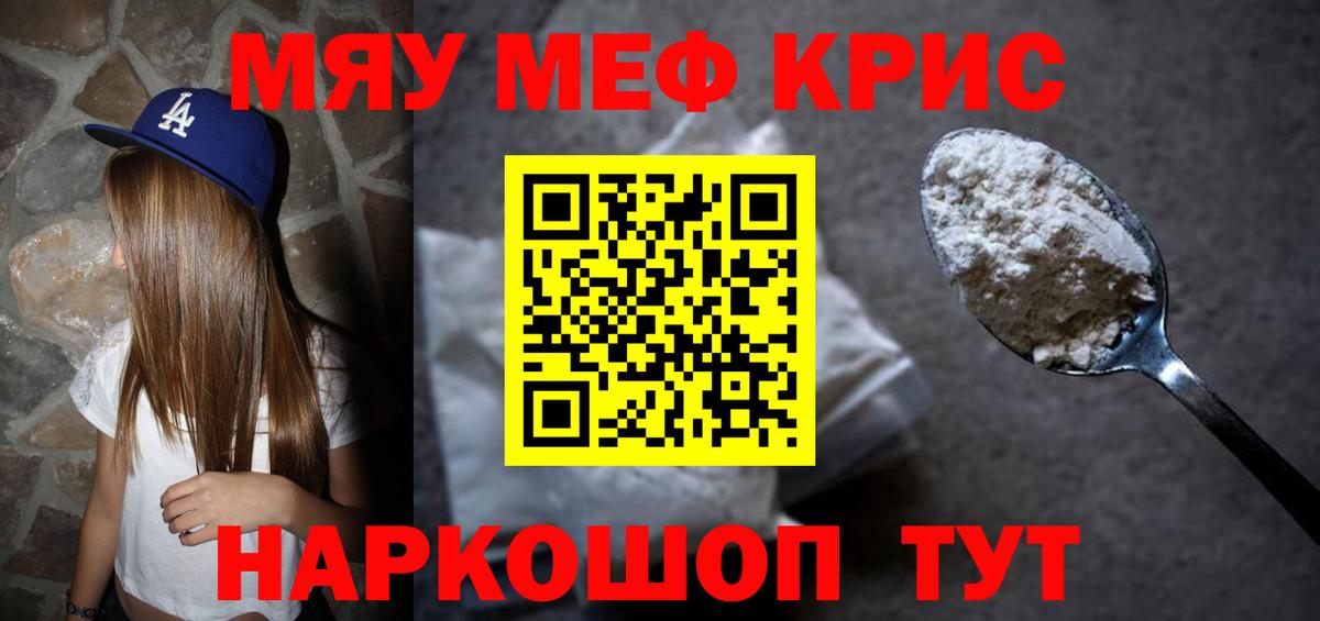 Мефедрон  Мефедрон mephedrone  Вход с VPN  Мефедрон кристаллы  Абинск 