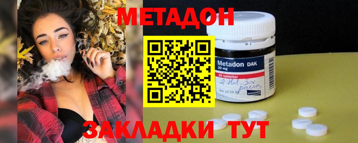 МЕТАДОН белоснежный  Вход с VPN  Абинск 