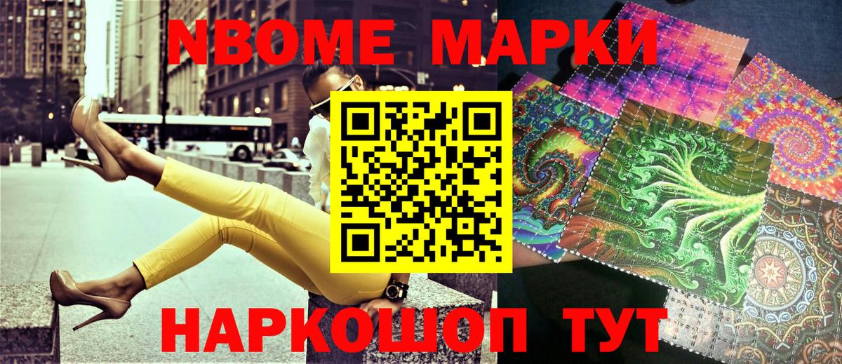 Марки NBOMe 1500мкг Абинск