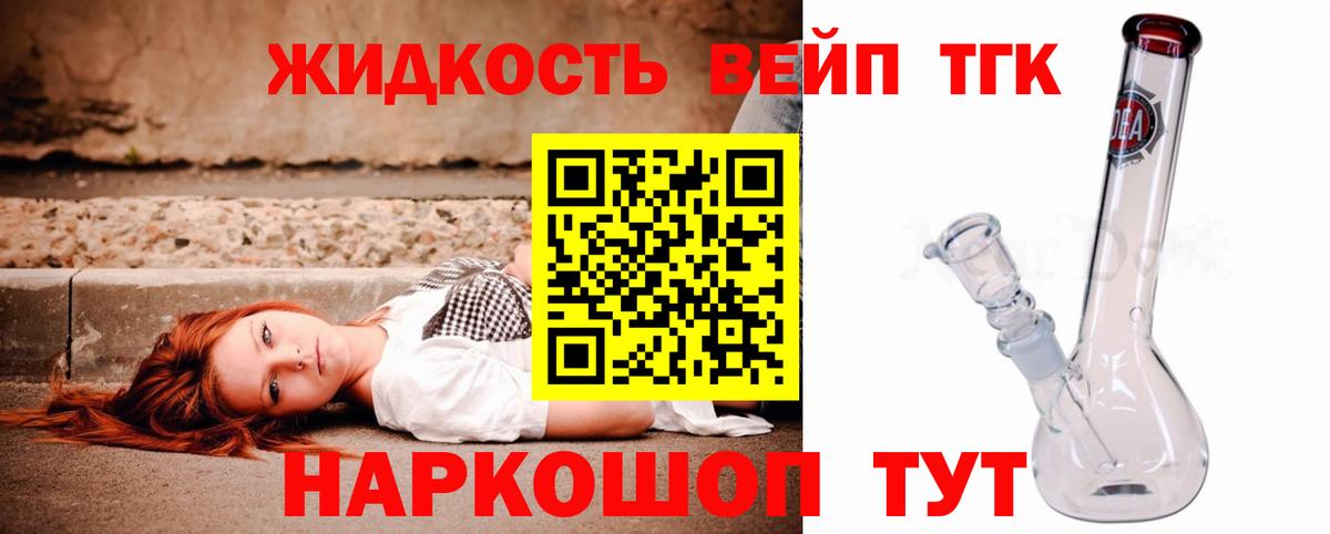 ТГК вейп с тгк Абинск